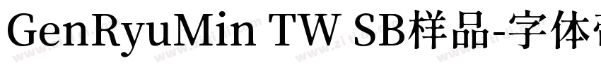 GenRyuMin TW SB样品字体转换
